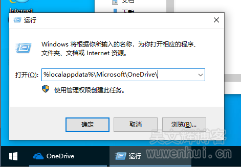 如何彻底卸载Onedrive？5步解决残留问题