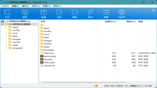 pbootcms v3.2.8修复安全增强版