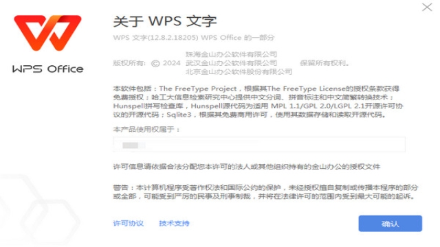 WPS Office 2023专业增强版 免激活