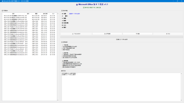Microsoft  Office版本下载器 v1.0.1 - 用户手册