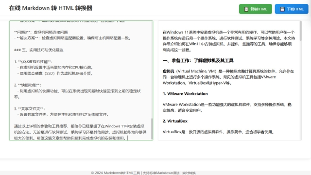 在线 Markdown 转 HTML 转换器 V1.0.0