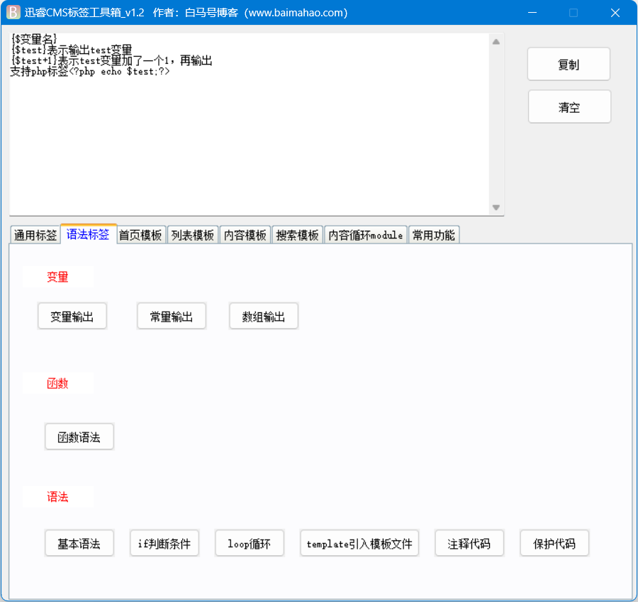 迅睿CMS标签工具箱v1.2