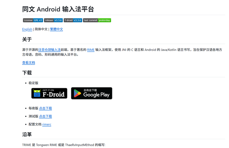 同文输入法.png