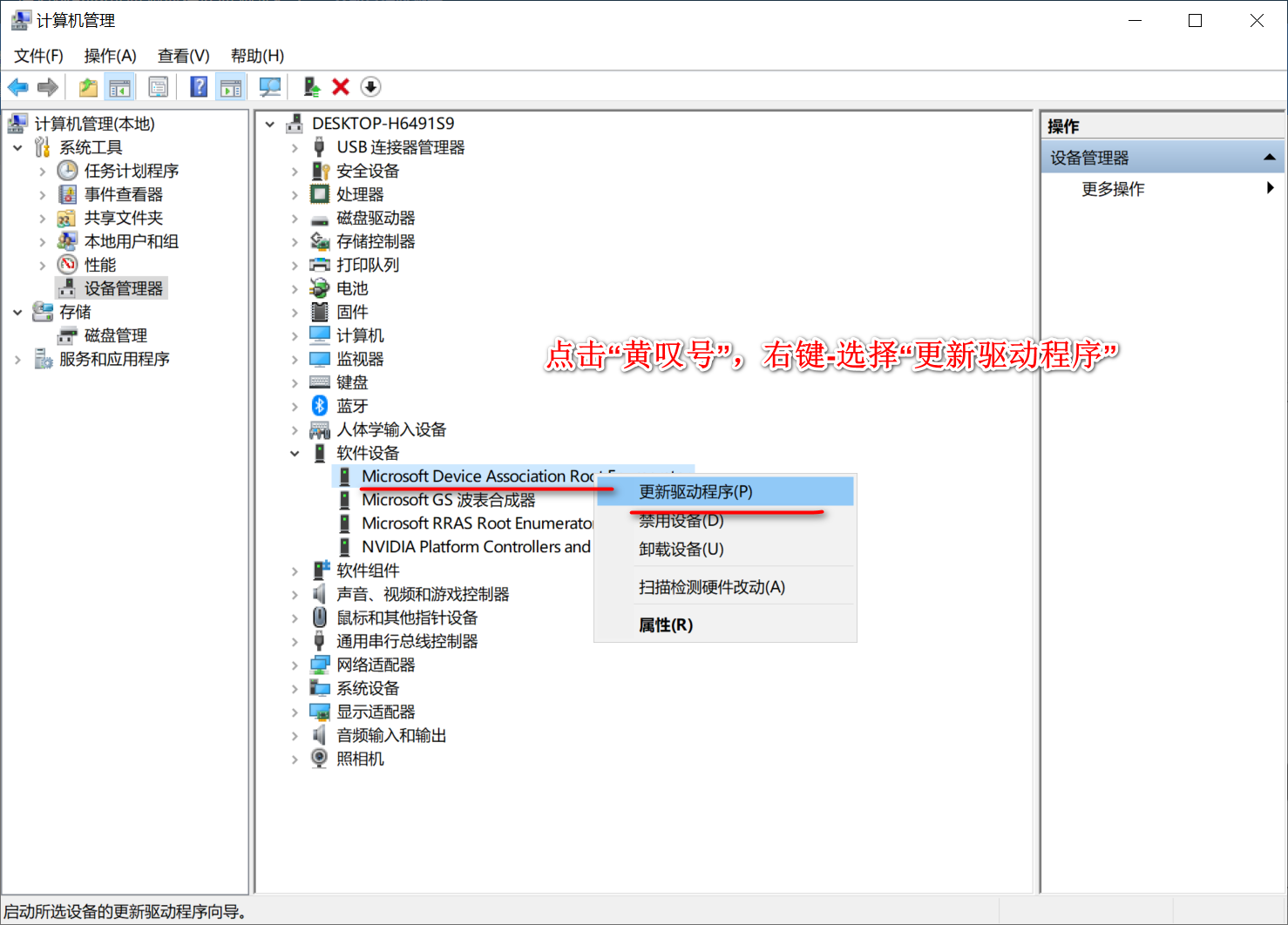 更新驱动程序-1