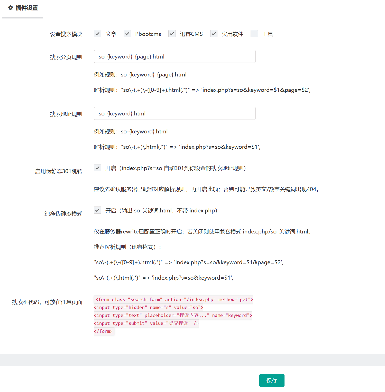xunruicms 【全站模块搜索】 插件升级V1.7