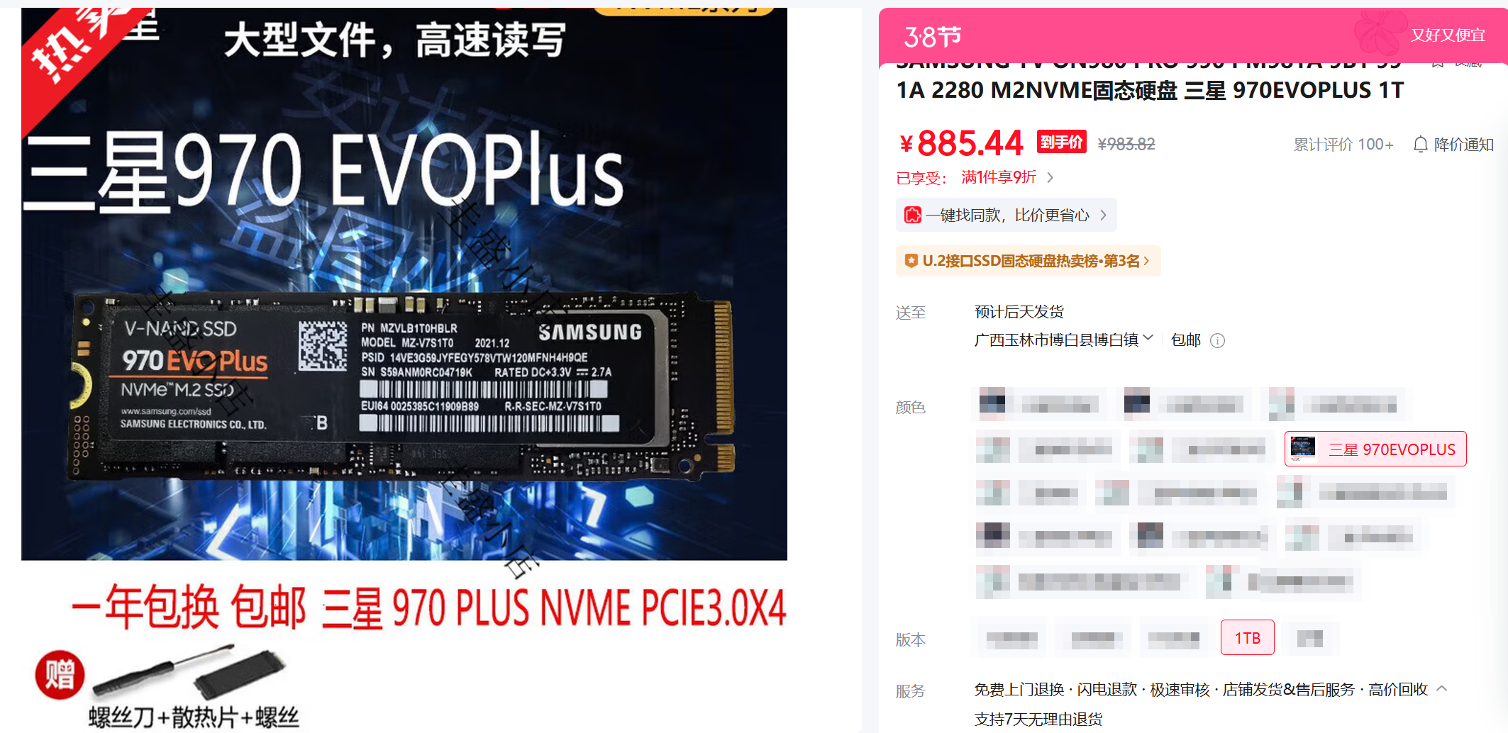 三星 970 EVO Plus 1TB NVMe M