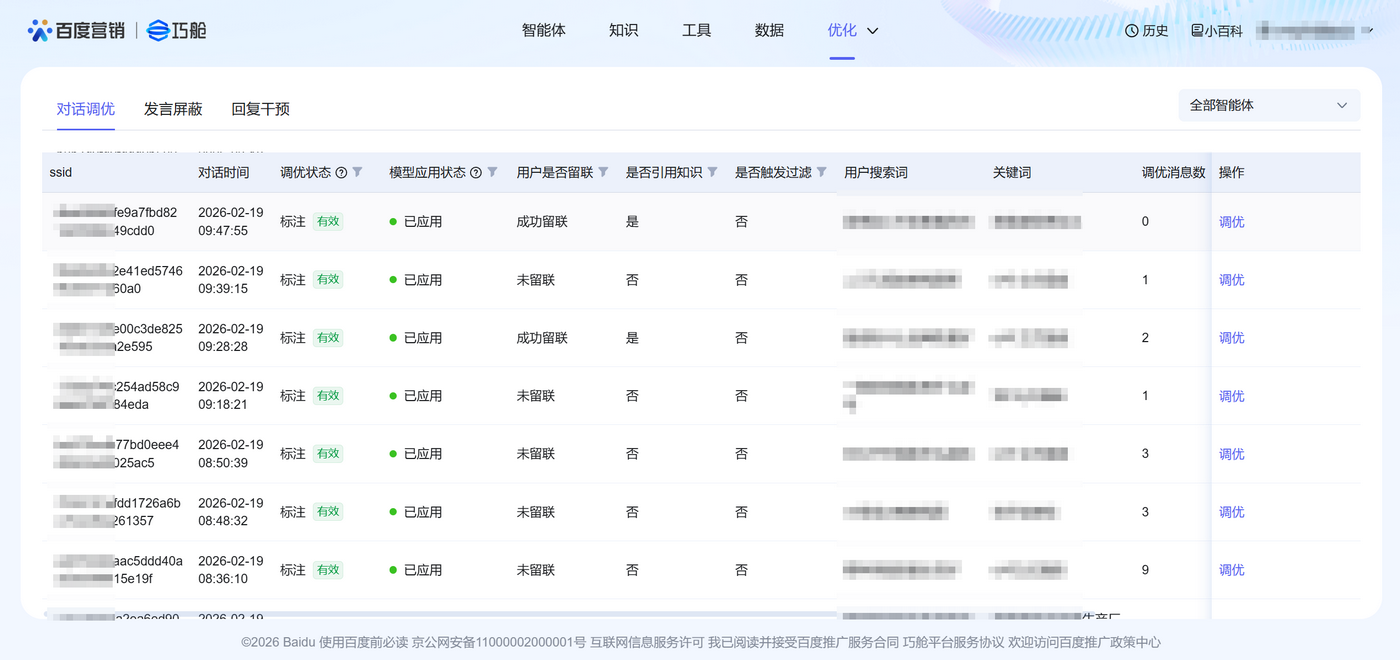 百度巧舱 百度巧舱