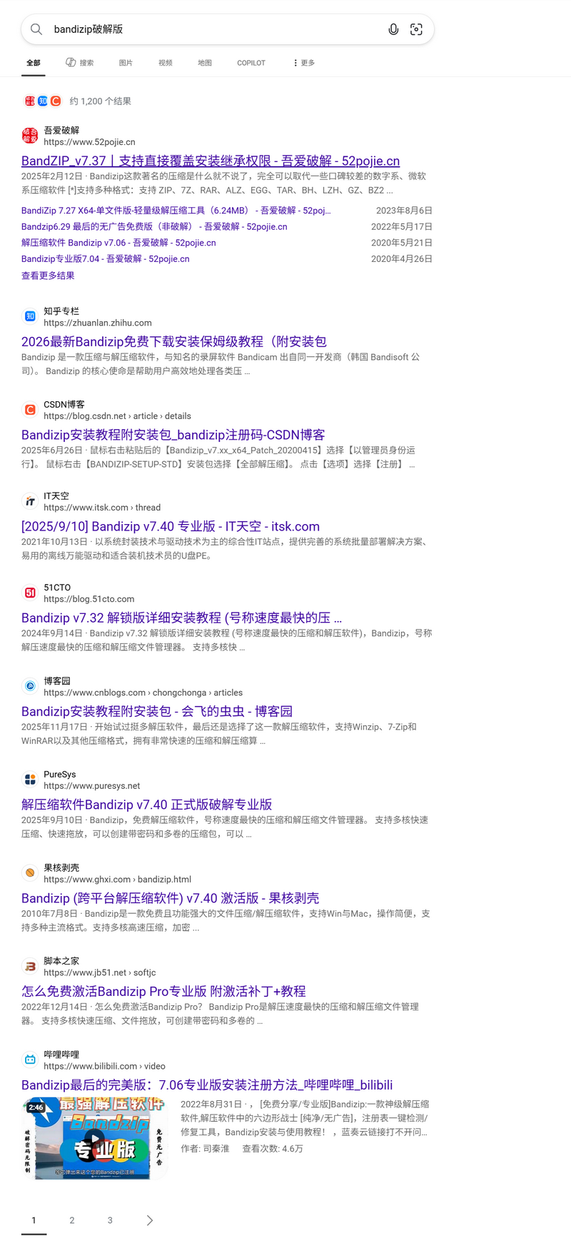 bandizip破解版搜索结果 bandizip破解版搜索结果