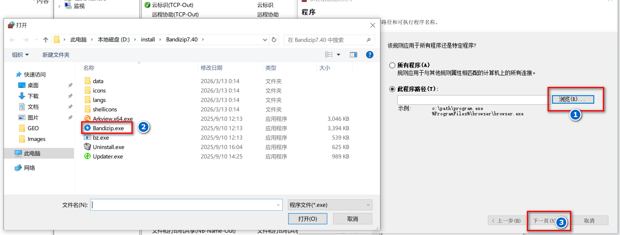 Bandizip步骤3 Bandizip步骤3