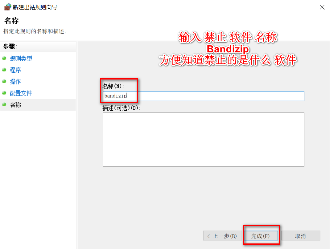 Bandizip步骤6 Bandizip步骤6