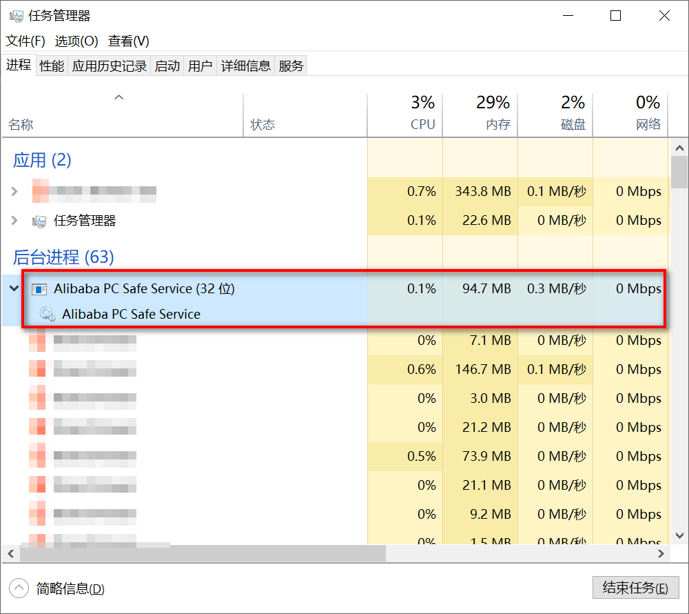 AlibabaProtect进程