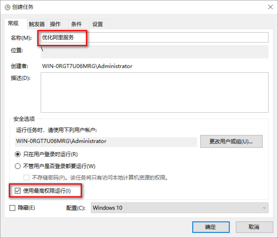 创建任务 - 常规