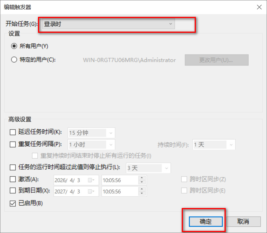 创建任务 - 登录时