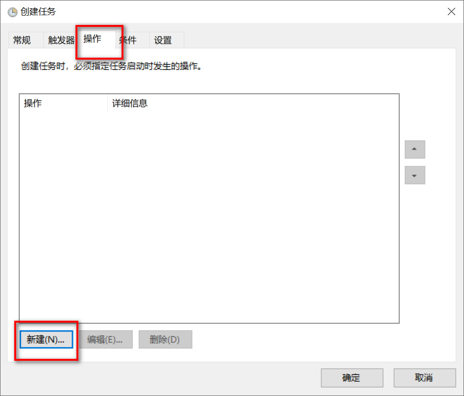 创建任务 - 操作 - 新建