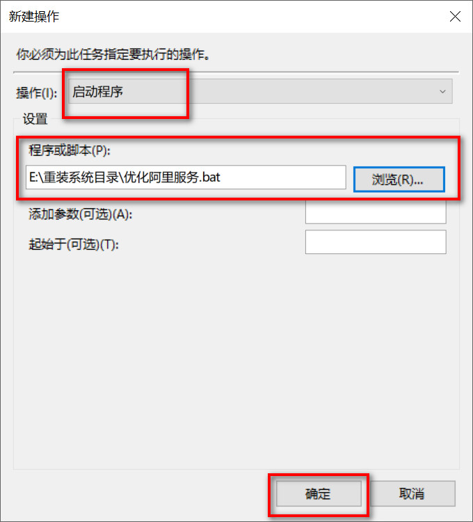创建任务 - 操作 - 新建 - 选择程序或脚本