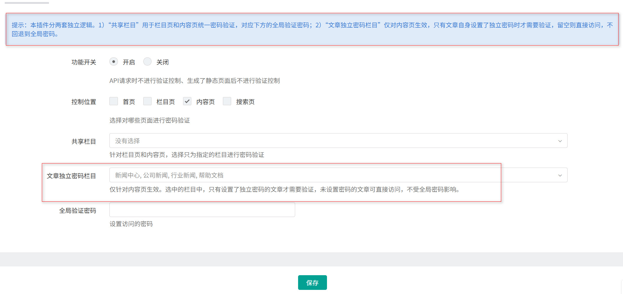访问密码插件1 访问密码插件1