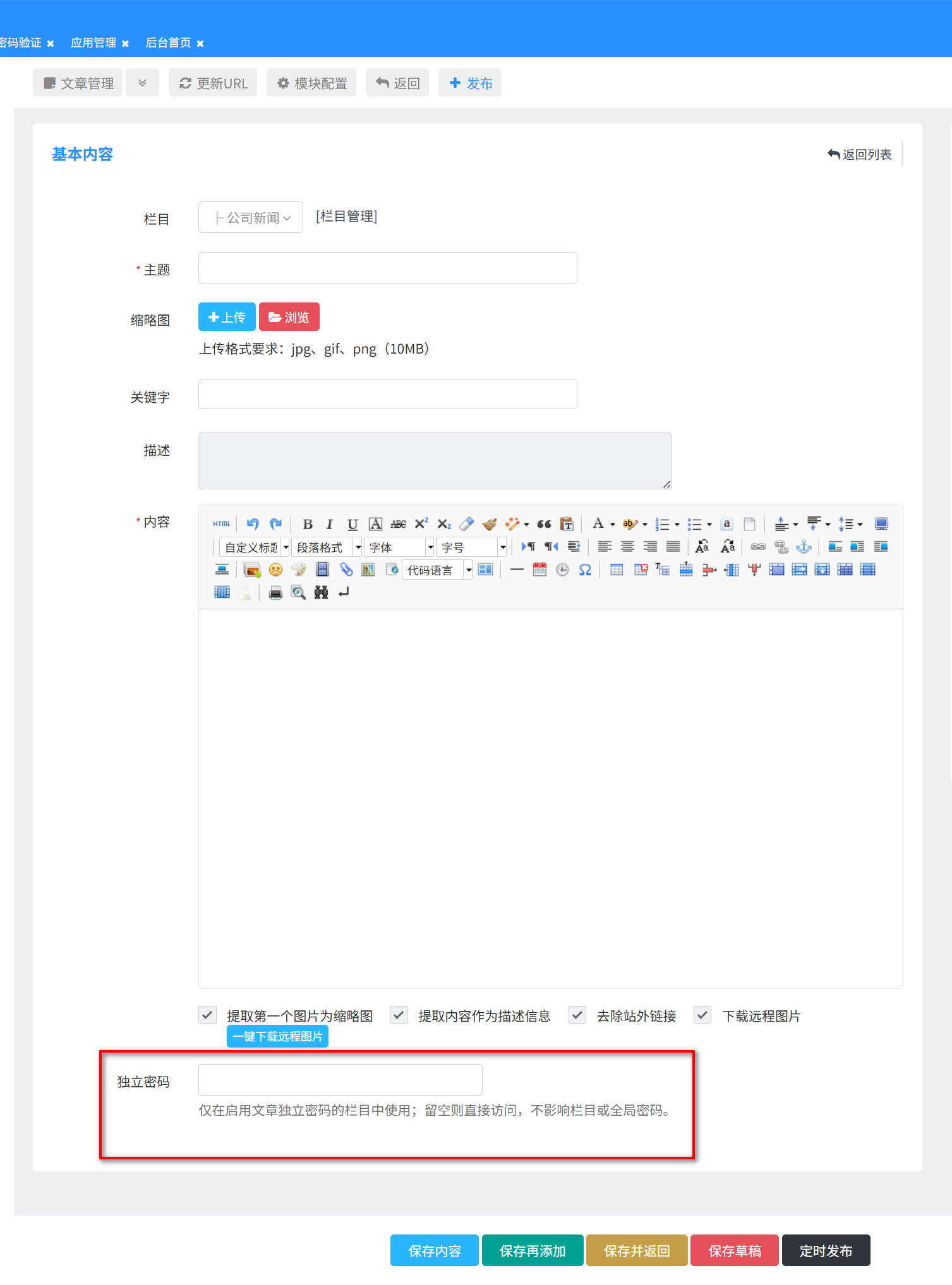 访问密码插件2 访问密码插件2