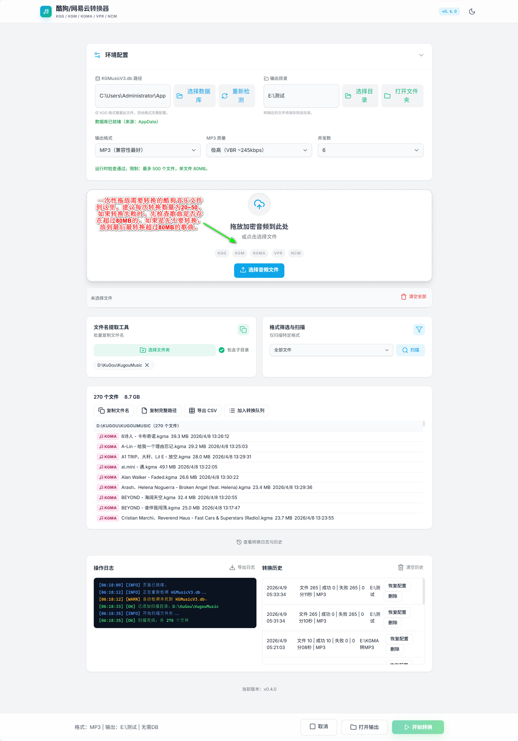 酷狗 网易云转换器
