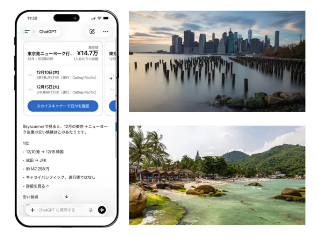 ChatGPTでSkyscannerアプリの提供を開始