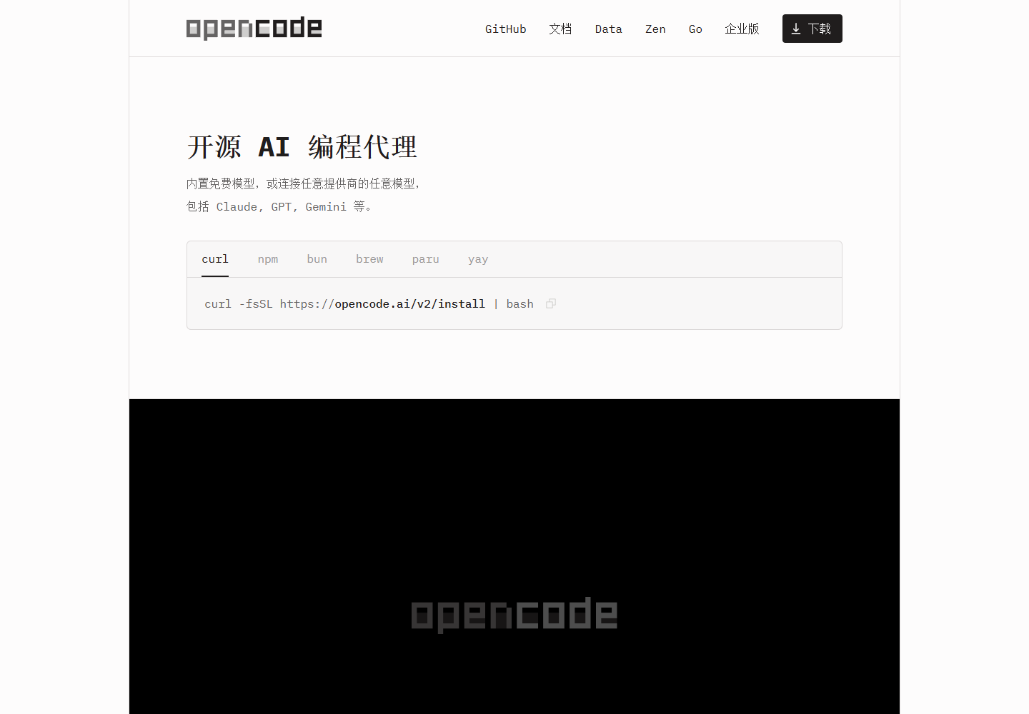 OpenCode 官网首页的开源 AI 编程代理介绍与安装命令