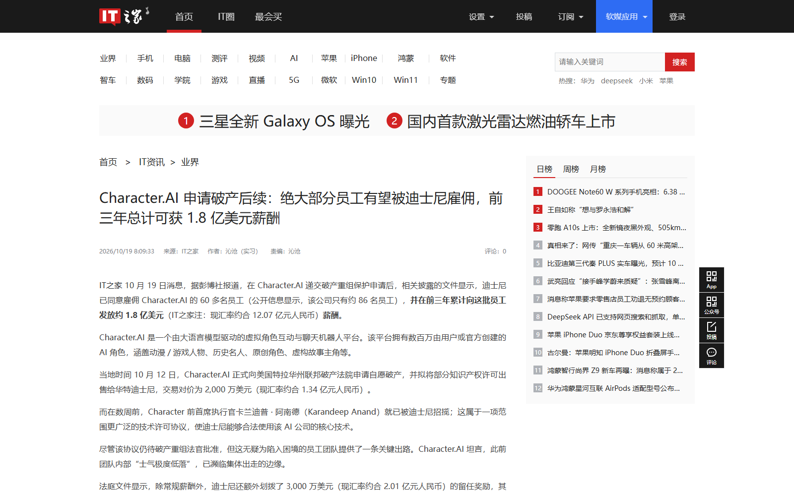 Character.AI 破产后员工被迪士尼接手的报道