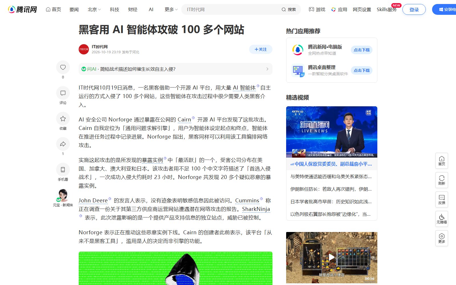 单个黑客用 AI 智能体攻破百余网站，入侵成本约 50 美元