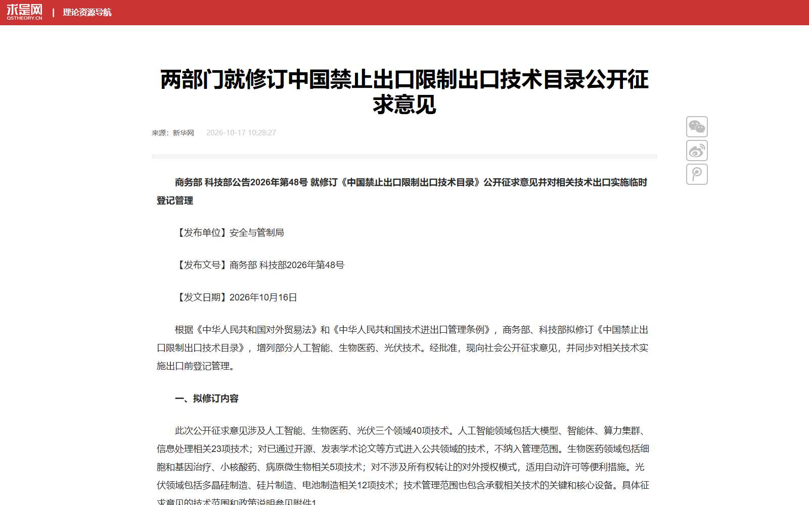 23 项 AI 技术拟入出口管制，开源留了口子