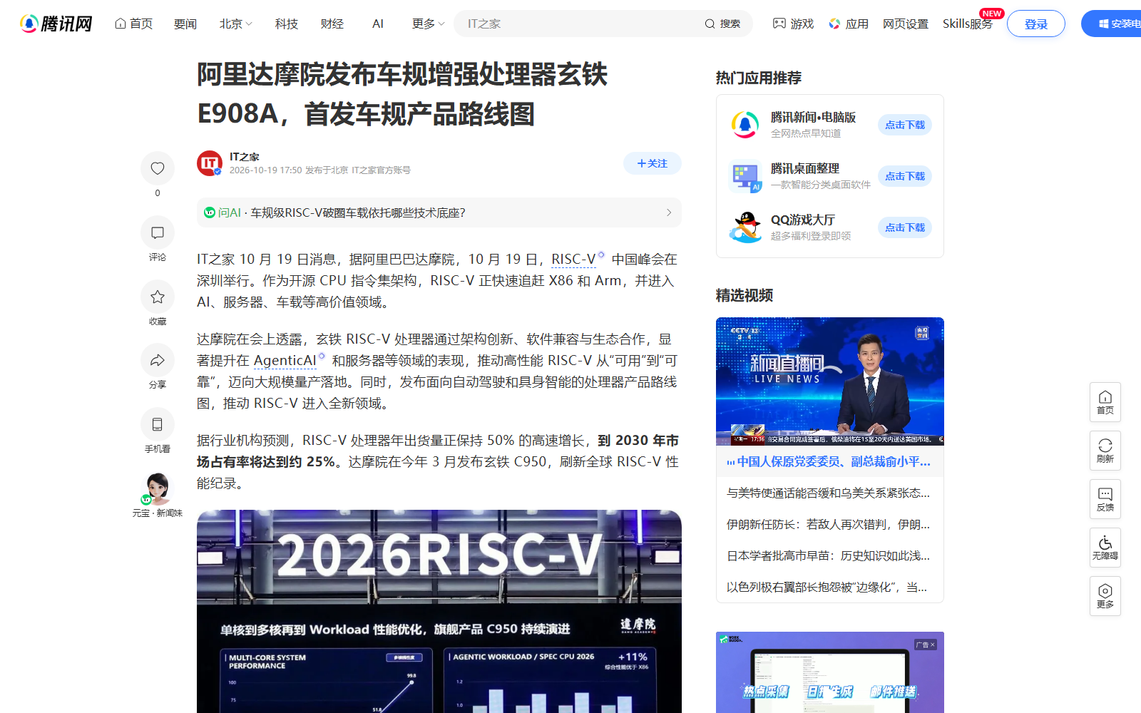 达摩院玄铁 E908A 车规 RISC-V 处理器首发