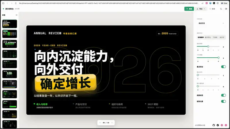 dashi-ppt-skill 生成效果演示:从文档到完整网页版PPT