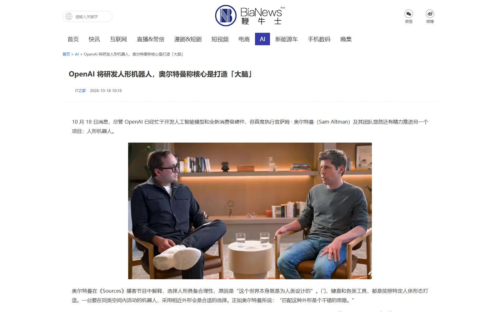OpenAI 以打造机器人大脑为核心的报道