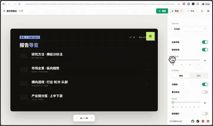 dashi-ppt-skill 控制台演示:拖滑杆增减页面模块