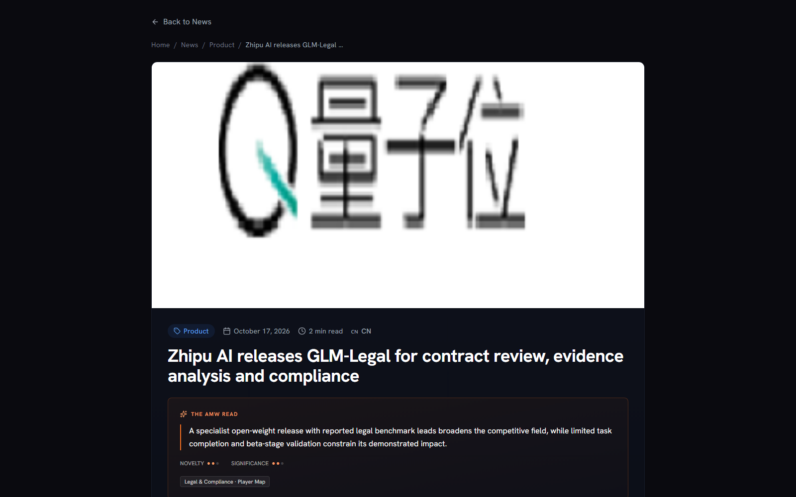 智谱发布 GLM-Legal 法律专用模型的报道页面