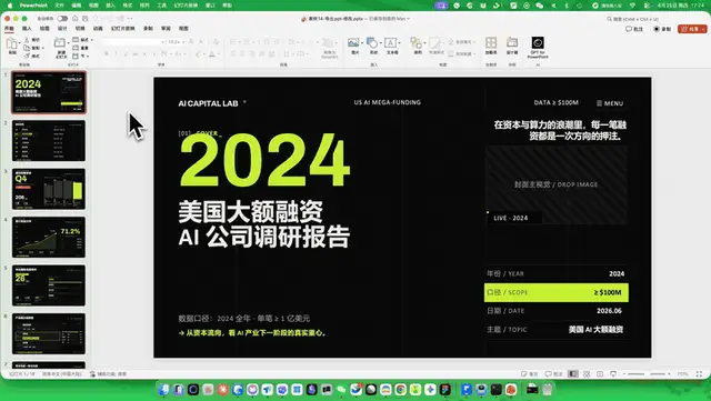 dashi-ppt-skill 一键导出可编辑PPTX演示