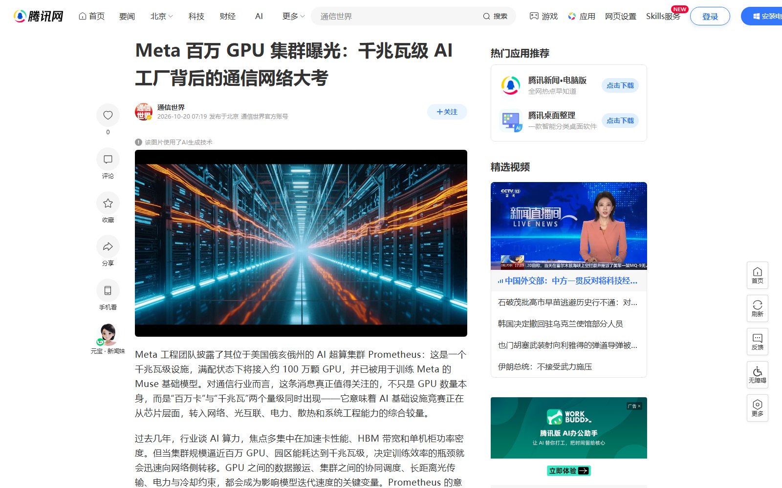 Meta 百万 GPU 集群的通信网络分析