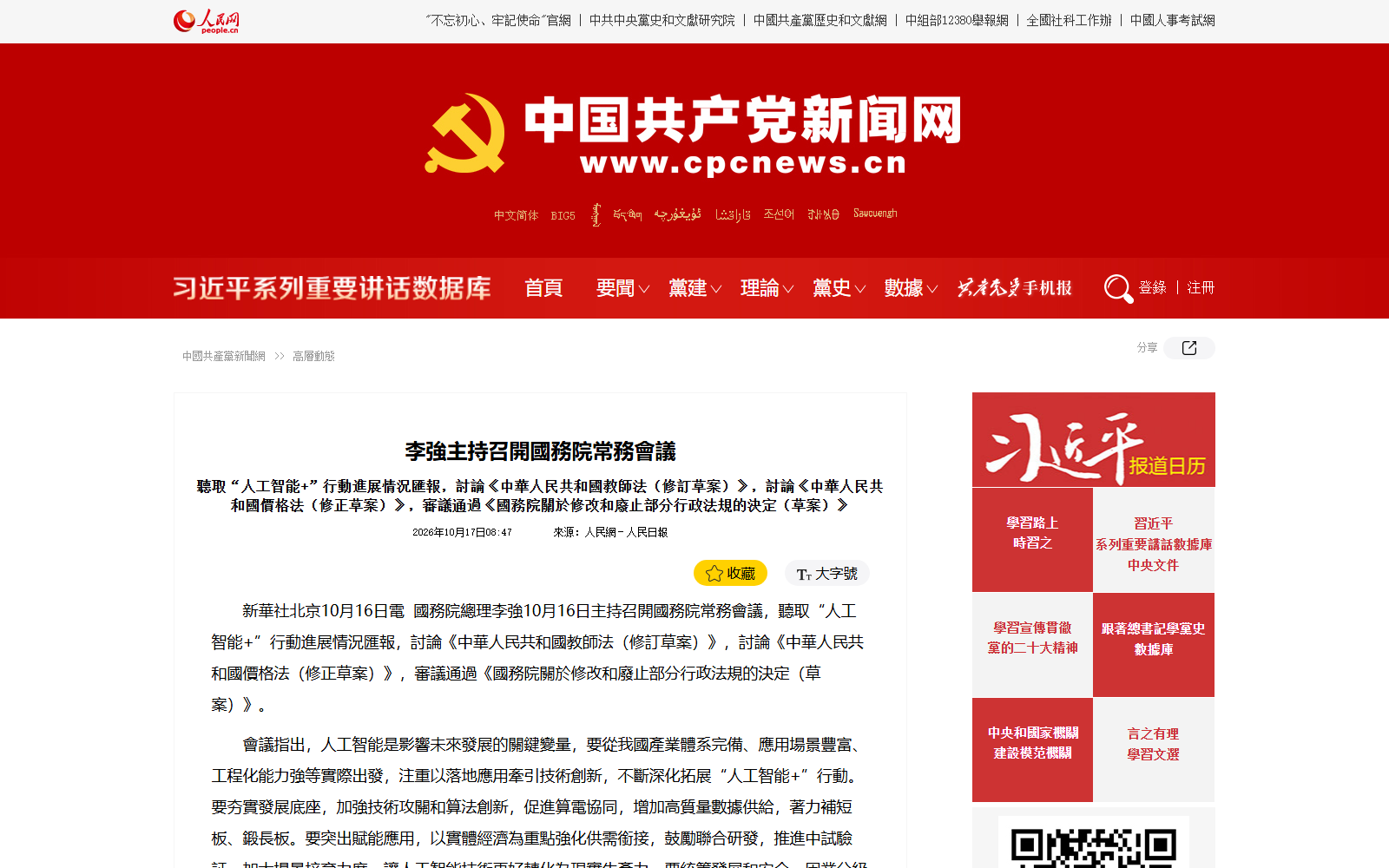 光明日报刊发国务院常务会议报道的版面
