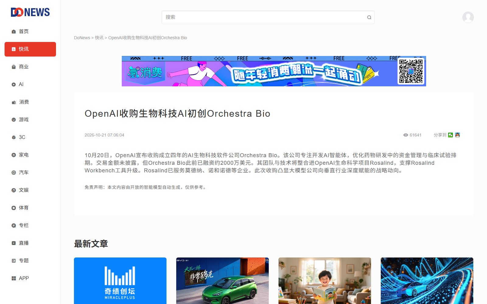 OpenAI 收购 Orchestra Bio 的报道页面