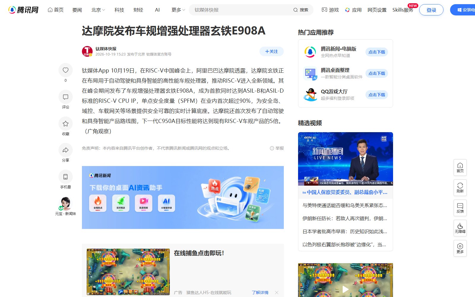 达摩院发布玄铁 E908A 的报道