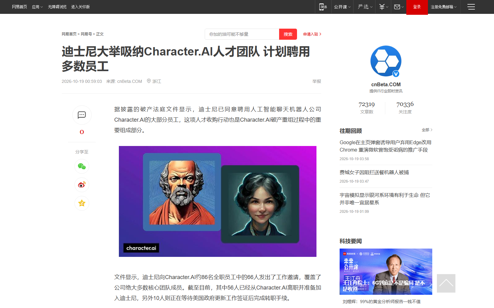 迪士尼大举吸纳 AI 人才团队的报道