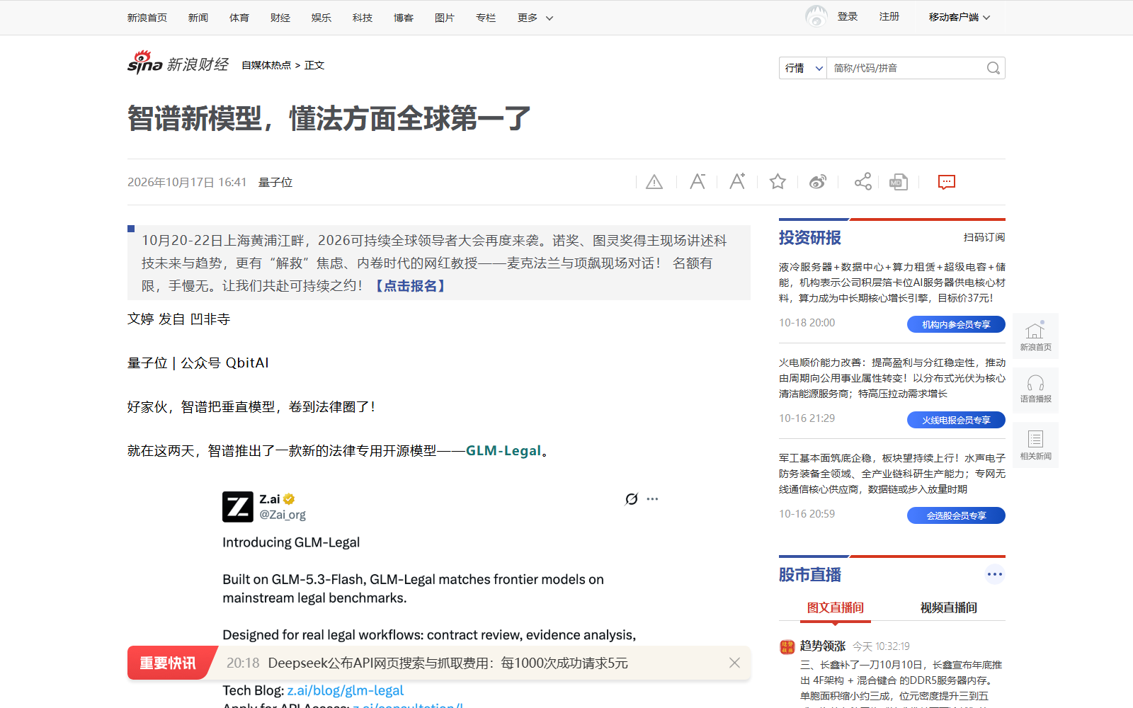 智谱开源 GLM-Legal，两项法律测评登顶