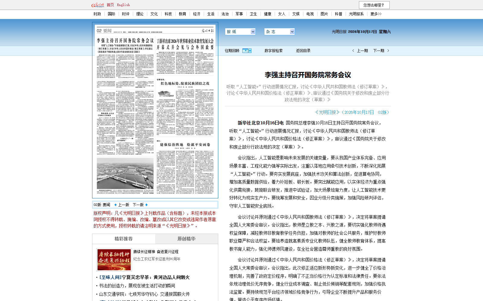 国务院常务会议再部署人工智能+，四条抓手落地