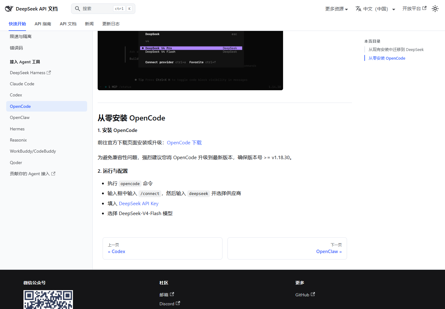 DeepSeek 官方文档从零安装 OpenCode 与模型选择步骤