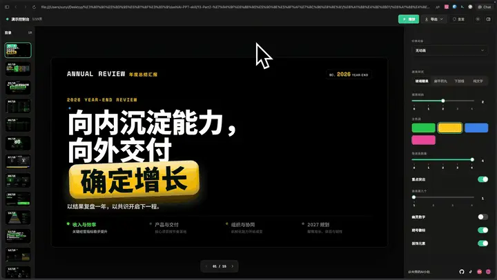 dashi-ppt-skill 文字编辑演示:点击即可就地修改文字