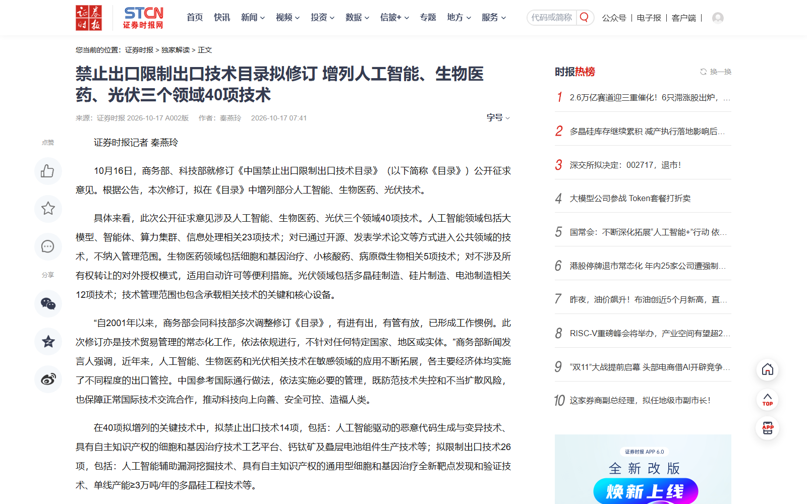 三大领域40项技术拟纳入出口管理,人工智能占 23 项