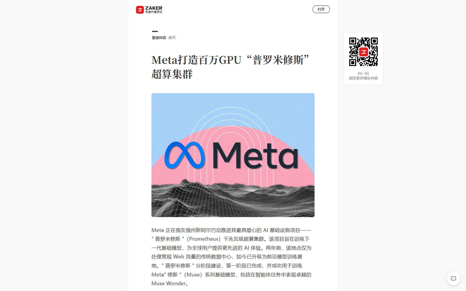Meta 普罗米修斯超算集群的报道页面