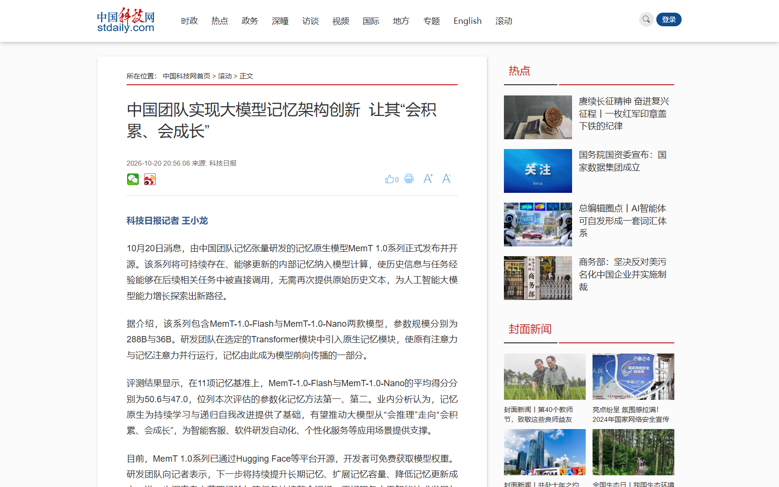 记忆张量开源 MemT-1.0，记忆写进前向计算