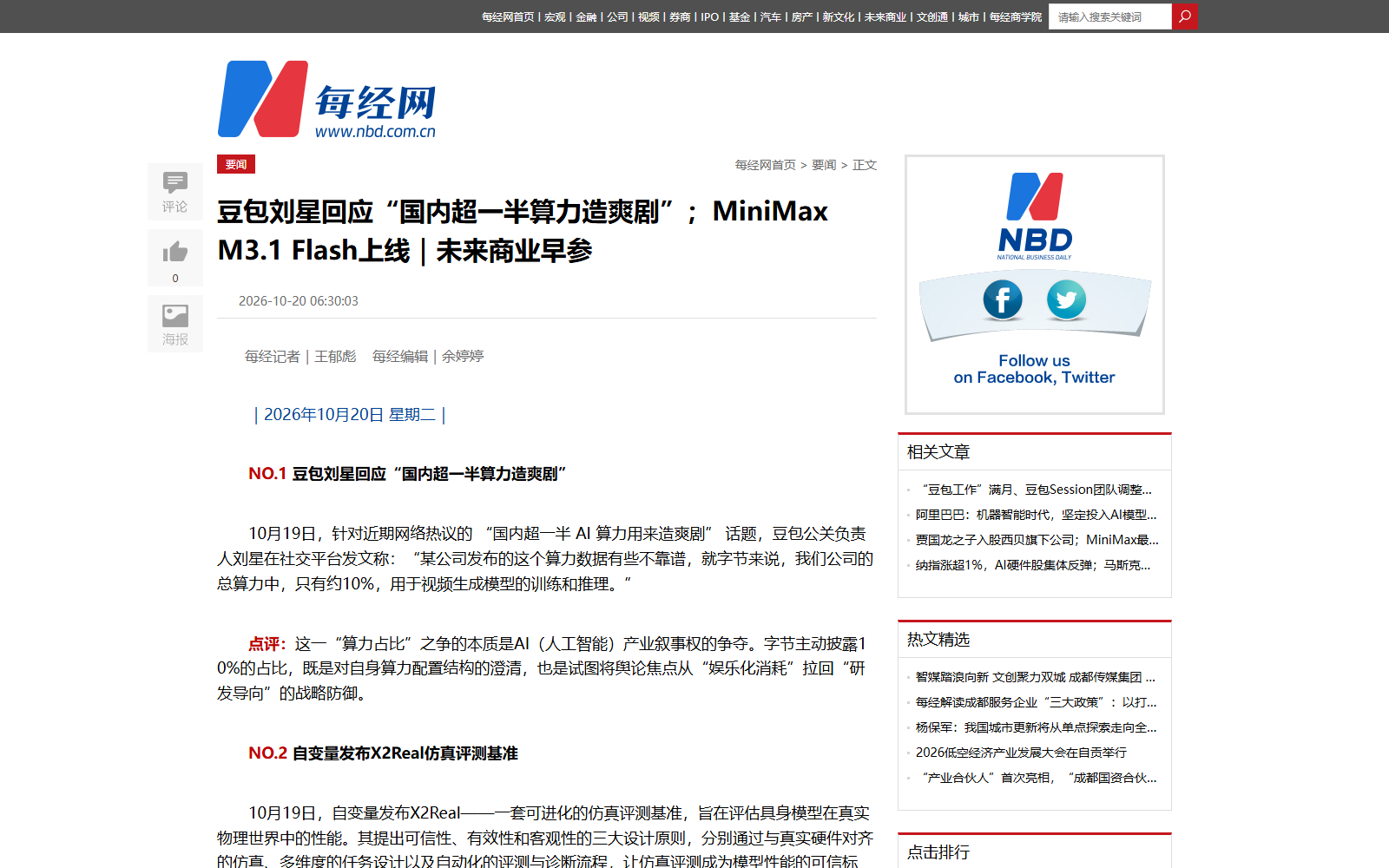MiniMax 新模型上线与降价的报道