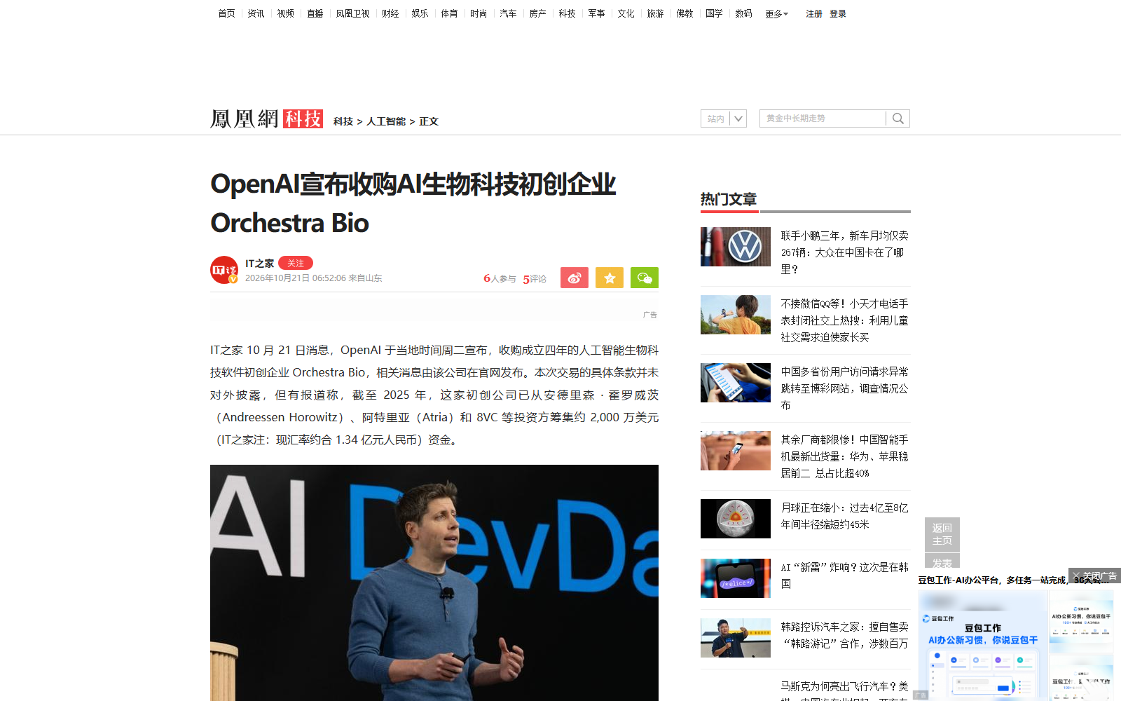 对 OpenAI 收购 Orchestra Bio 的产业解读