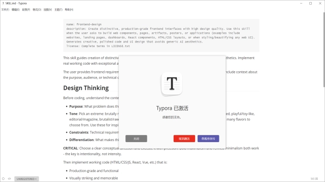 Typora全版本通用｜改配置免激活教程（无工具/永久生效）
