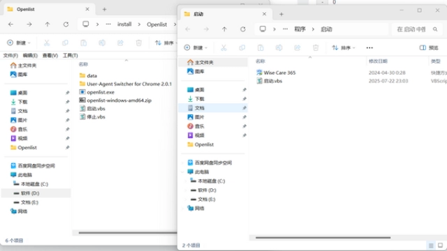 OpenList之守护进程 02