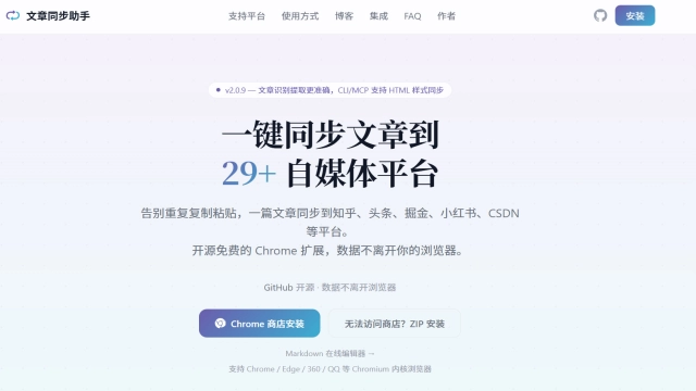 文章同步助手：一键多平台发布与GEO优化实战教程